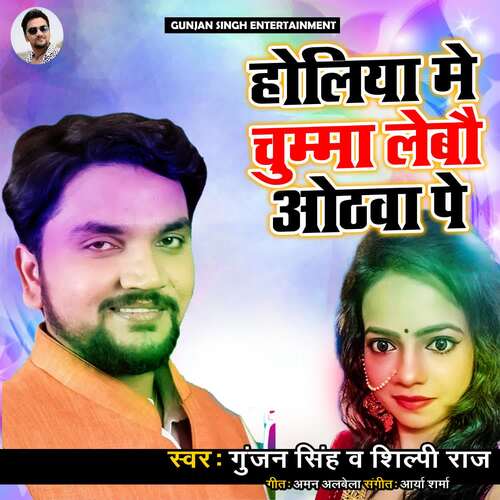 Holiya Me Chumma Lebau Othwa Pe Song Download from Holiya Me