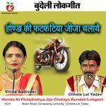 Honda Ki Phatphatiya Jija Chalaye Bundeli Lokgeet