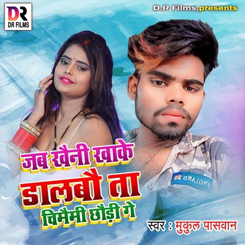 Jab Khaini Khake Dalbau Taa Chilmi Chhaudi Ge