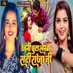 Jani Chuta Lekha Sati Raja Ji