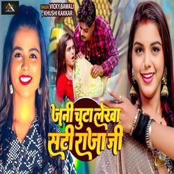 Jani Chuta Lekha Sati Raja Ji