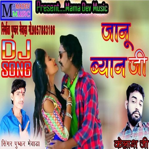 Janu Bayan Ji