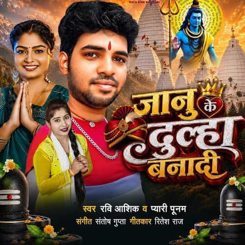 Janu Ke Dulha Banadi