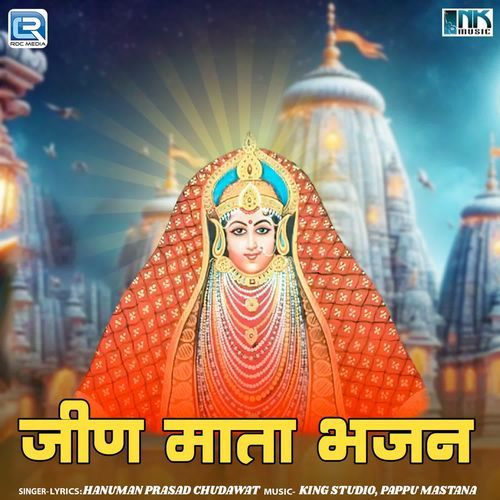 Unche Parvat Devro Mataji Re