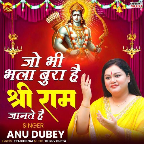 Jo Bhi Bhala Bura Hai Shri Ram Jante Hai