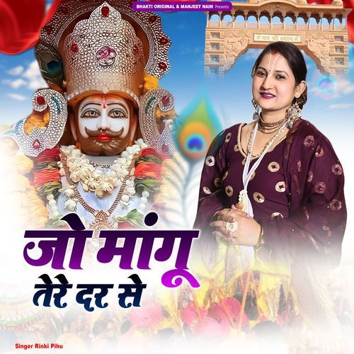 Jo Mangu Tere Dar Se