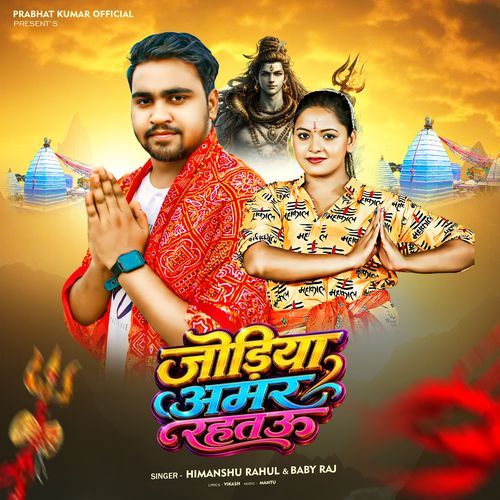 Jodiya Amar Rahatau