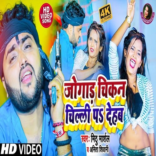 Jogaad Chikan Chili Par Dehab
