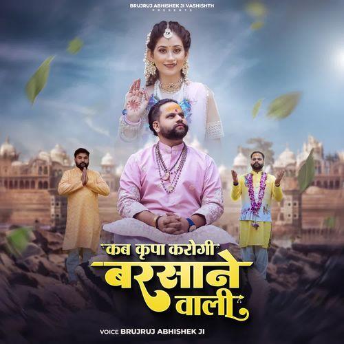 Kab Kripa Karogi Barsane Wali