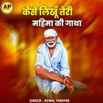 Kaise Likhu Teri Mahima Ki Gatha