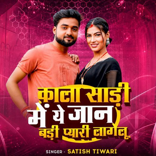 Kala Sadi Me A Jan Badi Pyari Lagelu