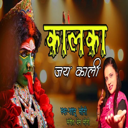 Kalka Jai Kali