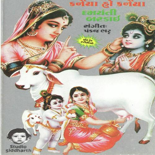 Govinda Gokul Aave