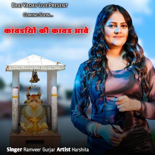 Kanwadiyon Ki Kanwar Aawe