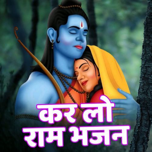 Kar Lo Ram Bhajan