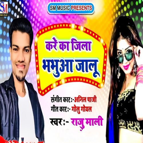 Kare Ka Jila Bhabhuaa Jalu