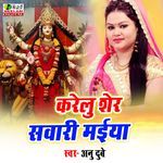 Karelu Sher Sabari Maiya