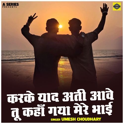 Karke Yaad Ati Aave Tu Kahan Gaya Mere Bhai