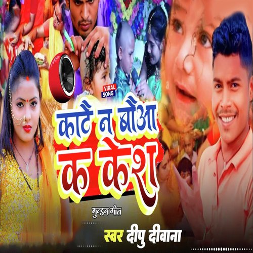 Katai Na Baua Ke Kesh (Muran Geet)
