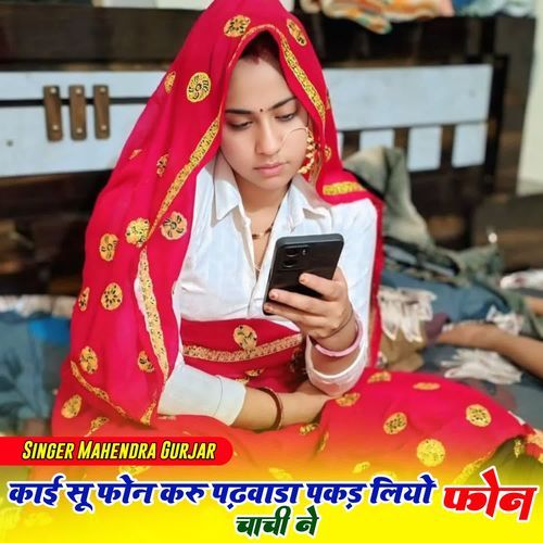 Kayi Su Phone Kru Padwada Pkd Liyo Phone Chachi Ne