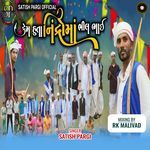 Kem Huta Nindro Ma Bhil Bhai