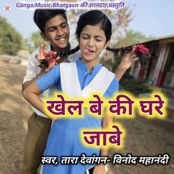 Khel Be Ki Ghare Jabe