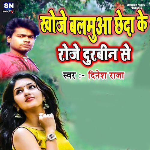 Khoje Balamua Chheda Ke Roje Durbeen Se