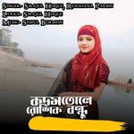 Kodom Tole Roshik Bondhu