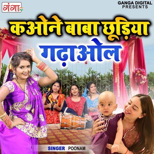 Kone Baba Chhuriya Gadhaol (Studio)