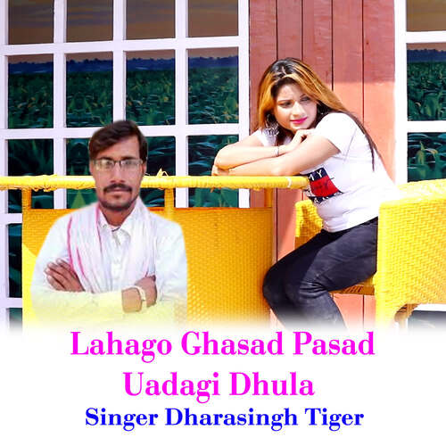 Lahago Ghasad Pasad Uadagi Dhula