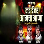 Lay Danger Aamcha Aappa