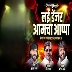 Lay Danger Aamcha Aappa