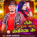 Leke Aail Baad Nachaniya Ke