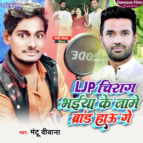 LJP Chirag Bhaiya ke name brand hau ge (bhojpuri)