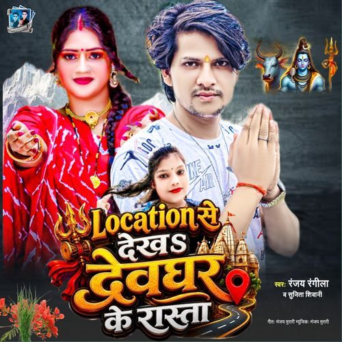 Location Se Dekha Dewghar Ke Rasta