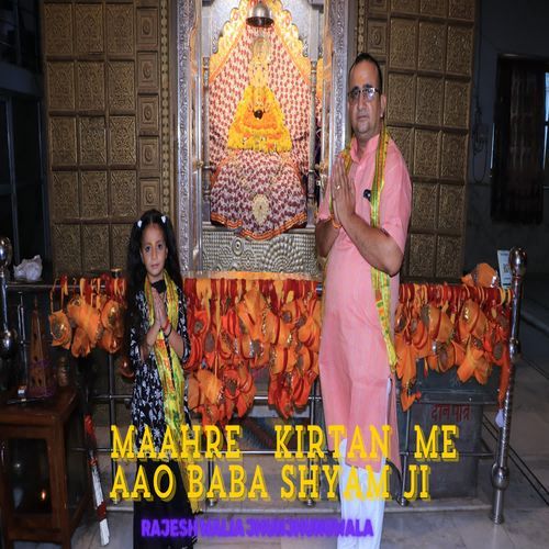 MAAHRE KIRTAN ME AAO BABA SHYAM JI