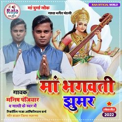 Ma Bhagwati Jhumar (Maithili)-Qlw0aQFHels