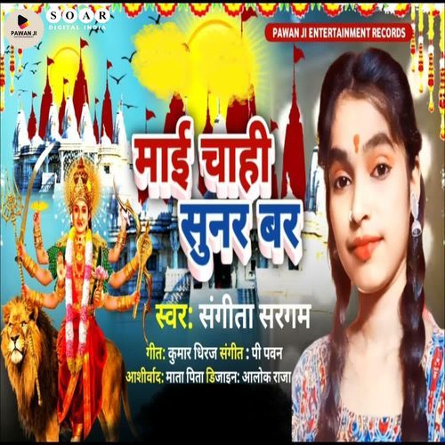 Maai Chahi Sunar Var