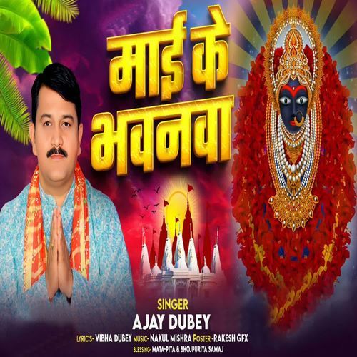 Maai Ke Bhavanva