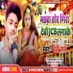 Madaba Tor Gira Debau JCB Lagake (Bhojpuri Song)