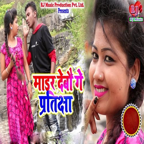 Madar Debau Ge Pratiksha