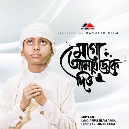 Mago Amay Deke Diyo (Vocal Version)