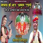 Mahmaya ko dhwaj aasman udaryo