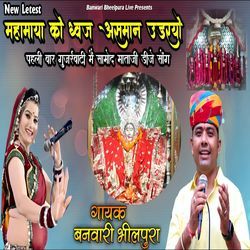 Mahmaya ko dhwaj aasman udaryo