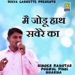 Mai Jodu Hath Saware Ka (Haryanvi)