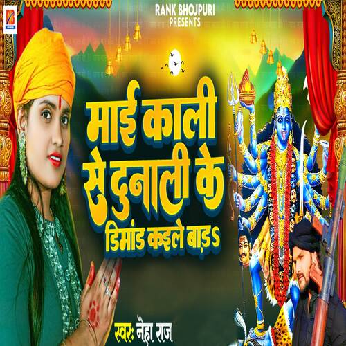 Mai Kali Se Duali Ke DImand Kaile Bada
