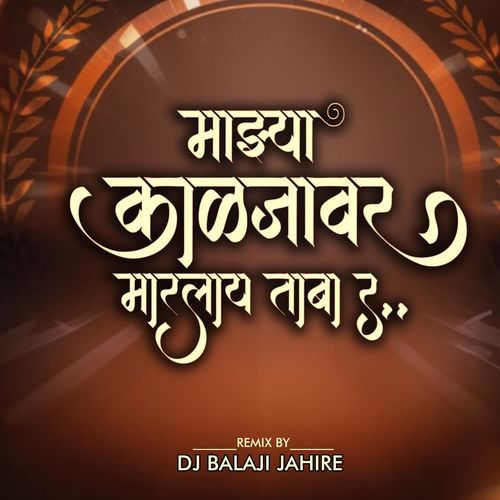 Majhya Kaljavar Marlay Taba Ra (Dj Balaji Jahire)