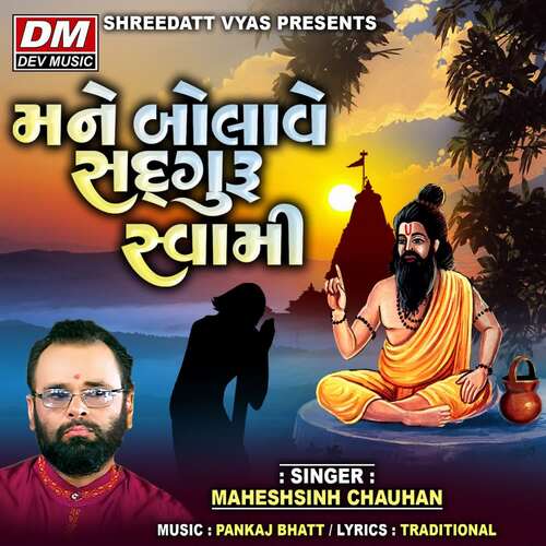 Mane Bolave Sadguru Swami