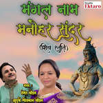 Mangal Nam Manohar Sundar