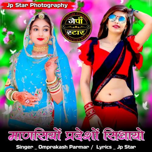 Mansiyo Pradesho Sidhayo